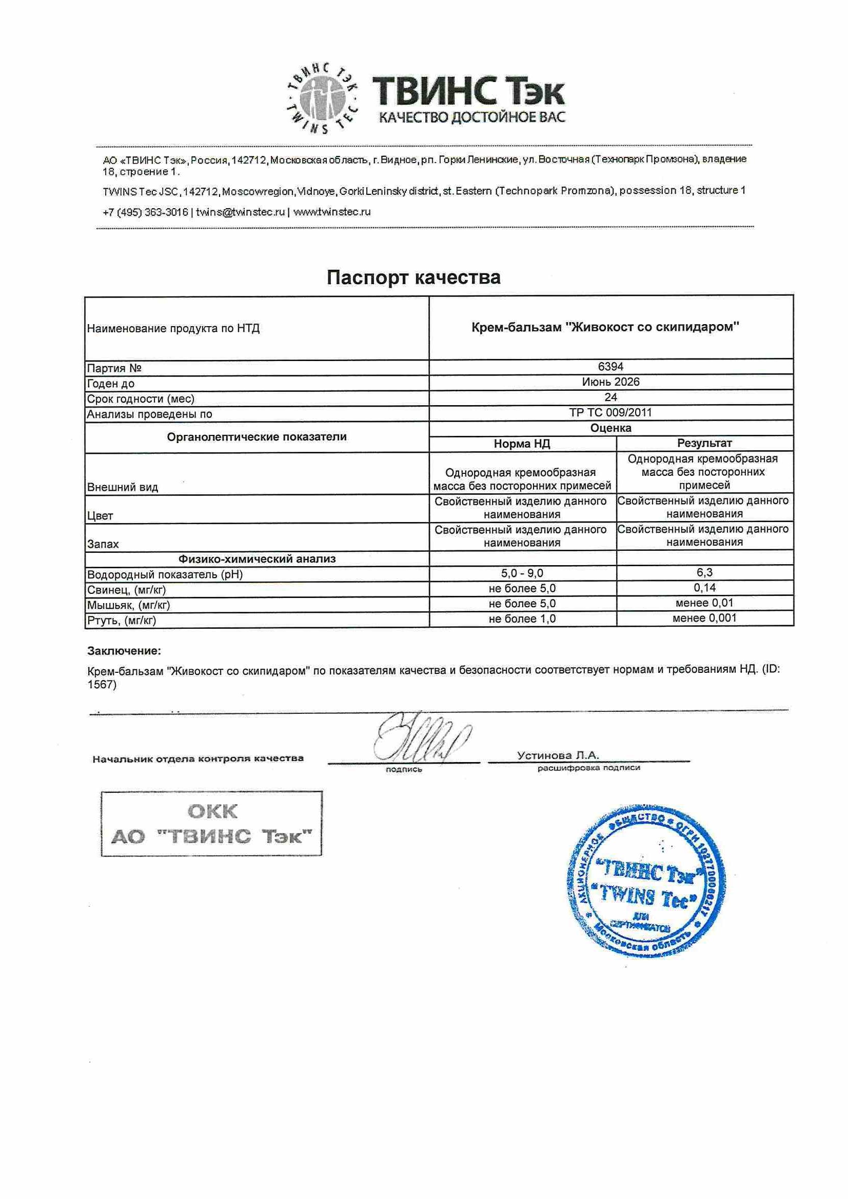 Паспорт №062024